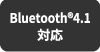 Bluetooth4.1対応